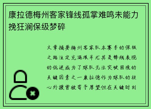 康拉德梅州客家锋线孤掌难鸣未能力挽狂澜保级梦碎