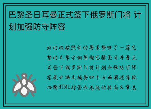 巴黎圣日耳曼正式签下俄罗斯门将 计划加强防守阵容